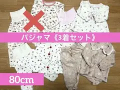 ベビーパジャマ 80 冬