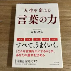 人生を変える言葉の力