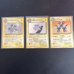【旧裏】ポケモンカード　レアコイル　3枚セット