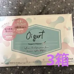 【未開封】オイグルト Oigurt 30日分×3 Oi gurt-オイグルト- 30日分】 ダイエットサプリ 機能性表示食品