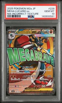 【PSA10】ポケモンカード　中国語　箔押し　エラー　メガルカリオex MA