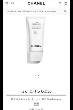 CHANEL ジェル日焼け止めのサムネイル