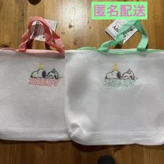 スヌーピー　クッション洗濯ネット トートタイプ　グリーン、ピンク2個セット