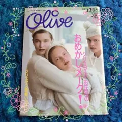 雑誌　オリーブ　Olive　128号　1987年　クリスマスお正月おめかしメーク