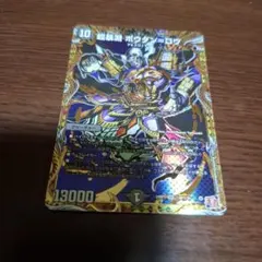 デュエルマスターズ　超暴淵ボウダンロウ シークレット