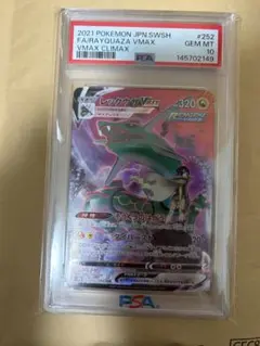 【PSA10】レックウザ v csr vmaxクライマックス