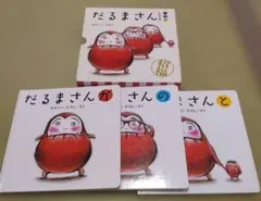 「だるまさん」シリーズ 　3冊ケース入り かがくいひろし　絵本セット