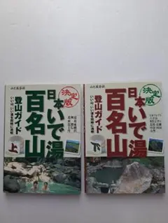 【中古】 名古屋・静岡 店・宿ガイド 改訂２版/山と渓谷社/山と渓谷社 中古】 名古屋・静岡 店・宿ガイド 改訂2版/山と渓谷社/山と渓谷