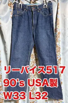 90's Levi's 517 USA製 W33 L32 オレンジタブのサムネイル