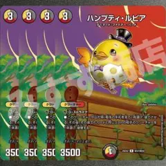 ハンプティ・ルピア　4枚　25EX2超30