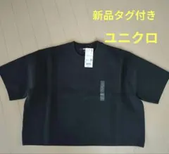 新品タグ付き◇ユニクロWOMENウォッシャブルミラノリブセーター半袖 Black