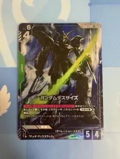 ガンダムデスサイズ