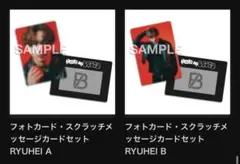 BE:FIRST オンラインくじ フォトカードセット RYUHEI