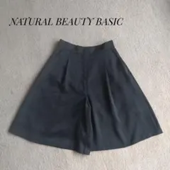 ★美品★NATURAL BEAUTY BASICツヤ感キュロットショートパンツ