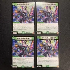 B2704 BARUGA-雷座87 バルガライザー 4枚