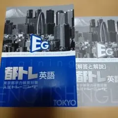 2026年最新】都トレの人気アイテム - メルカリ