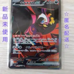 ポケカ キチキギスex SAR sv6a 089/064