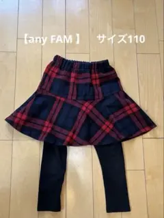 【any FAMサイズ110】チェック柄スカートレギンス付き