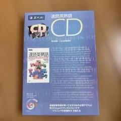 速読英熟語　CD2枚セット　収録英文テキスト付きのサムネイル