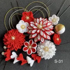 S-31 つまみ細工髪飾り　成人式　和装　卒業式　七五三