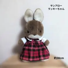 ラッキー　サンアロー　ぬいぐるみ　うさぎ　レトロ