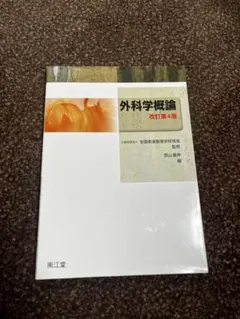 2026年最新】柔道整復師 教科書の人気アイテム - メルカリ
