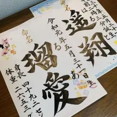 【リぃあ様専用命名書】4枚