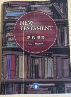 2026年最新】NEW TESTAMENTの人気アイテム - メルカリ