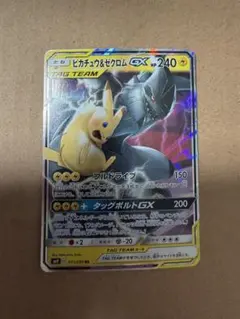 ピカチュウ&ゼクロムGX RR サン&ムーン 拡張パック タッグボルト