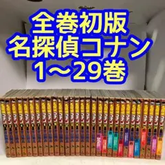2025年最新】名探偵コナン 1巻 初版の人気アイテム - メルカリ