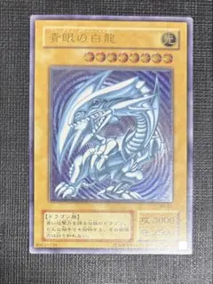 ブルーアイズホワイトドラゴン 青眼の白龍 レリーフ　 微青艶　SM51