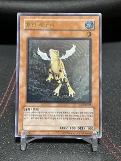 遊戯王 黄泉ガエル 韓国 1st レリーフ 遊戯王 黄泉ガエル レリーフ 韓国版 - メルカリ