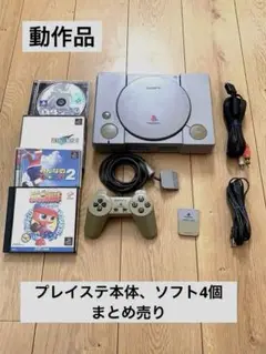 プレイステーション プレステ本体 / メモリーカード /ソフト4個 まとめ売り