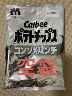Calbee ポテトチップス コンソメパンチ味 55gパッケージ　袋のみ