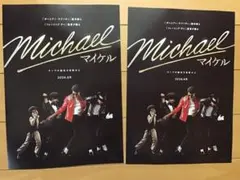 マイケル・ジャクソン「マイ・フレンド・マイケル MJがいた日々