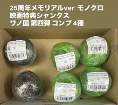 【シュリンク付き】ワンピの実 ワノ国 第四弾 コンプ 4種