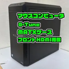 美品 マウスコンピュータ G-Tune MATX PC ケース フロントHDMI