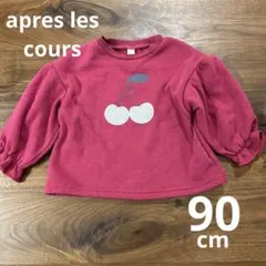 【apres les cours】さくらんぼトレーナー90cm