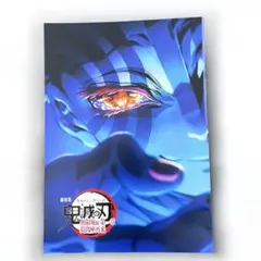 「劇場版『鬼滅の刃』無限城編 第一章 猗窩座再来」入場者特典4弾】