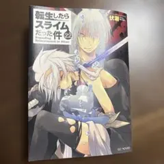転生したらスライムだった件 22巻 | Mercari | Proxy Shopping with Doorzo