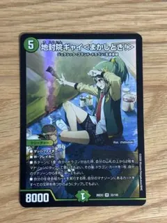 デュエルマスターズ 地封院ギャイ＜まかしとき！＞ VR 26EX3 33/100