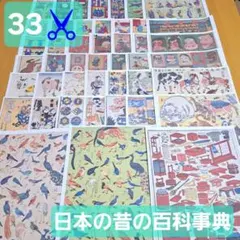 33✂️ 昔 日本 百科事典 コラージュ 素材シート デザインペーパー 紙モノのサムネイル