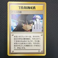 2025年最新】ナツメの眼の人気アイテム - メルカリ