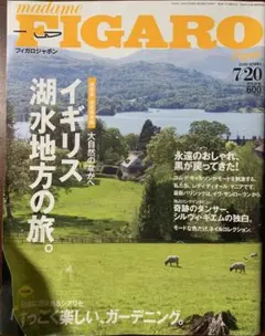 madame FIGARO Japan イギリス 湖水地方の旅