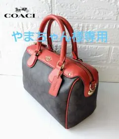 COACH シグネチャー 2way ショルダーバッグ 83607 ブラウンレッド 