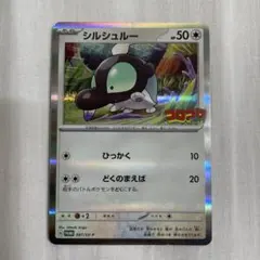 Pokemon カード シルシュルー limited promoコロコロコミック - メルカリ