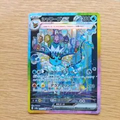 ポケモンカード　シャワーズex sar