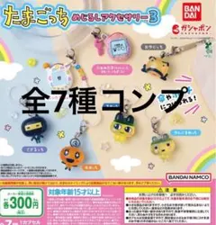 たまごっち　めじるしアクセサリー