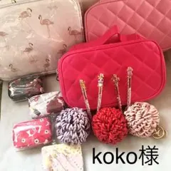 koko様 LOVEせっと♡