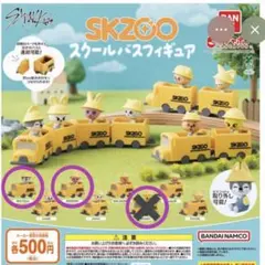 straykids SKZOO スケールバスフィギュア　5個